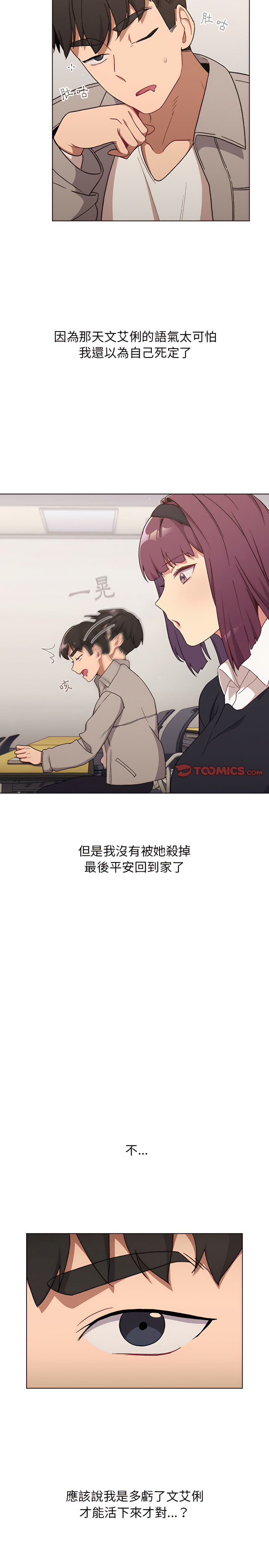 《分組換換愛》漫画 第17章