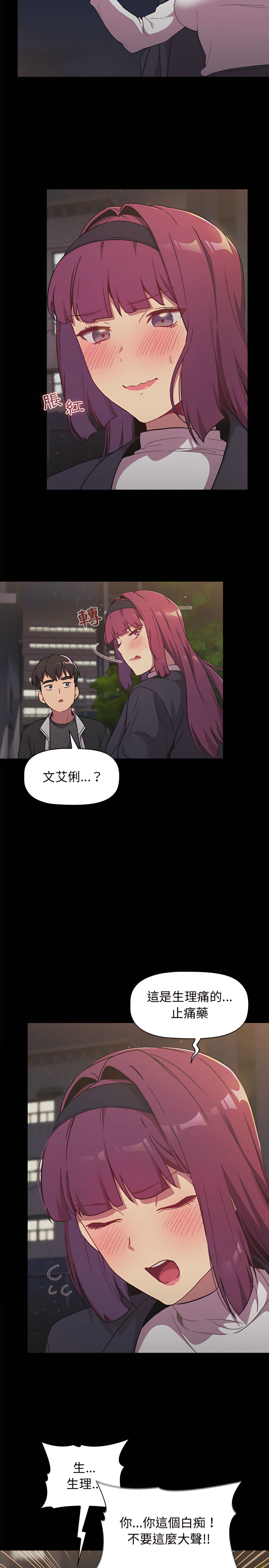 《分組換換愛》漫画 第17章