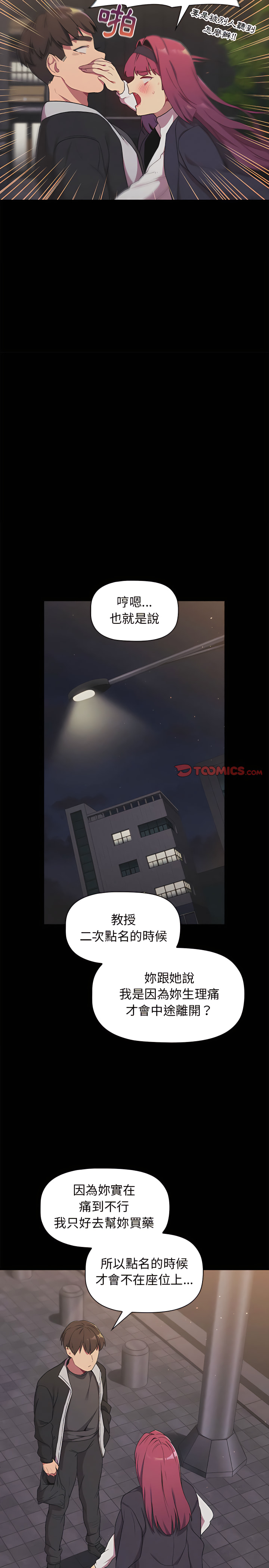 《分組換換愛》漫画 第17章