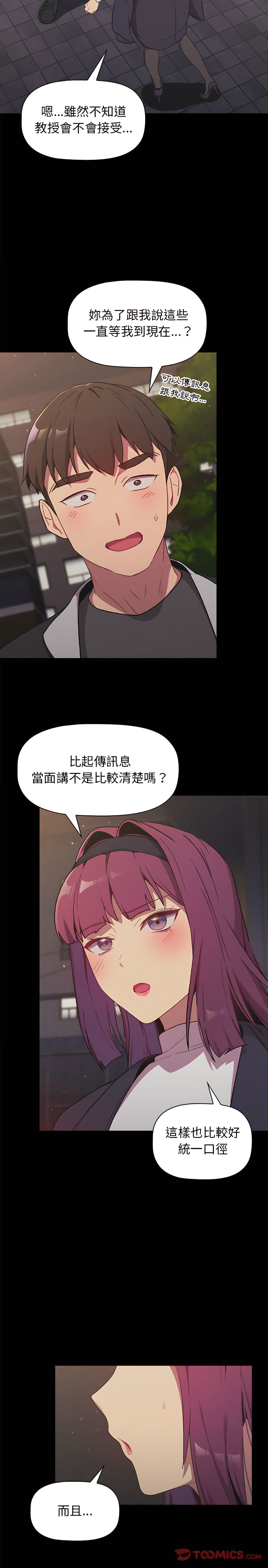 《分組換換愛》漫画 第17章
