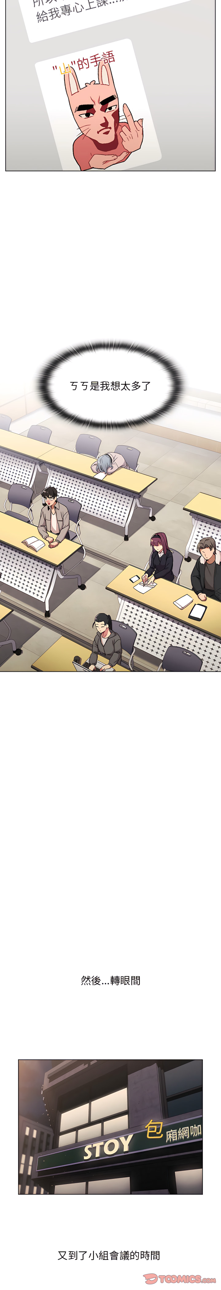 《分組換換愛》漫画 第17章
