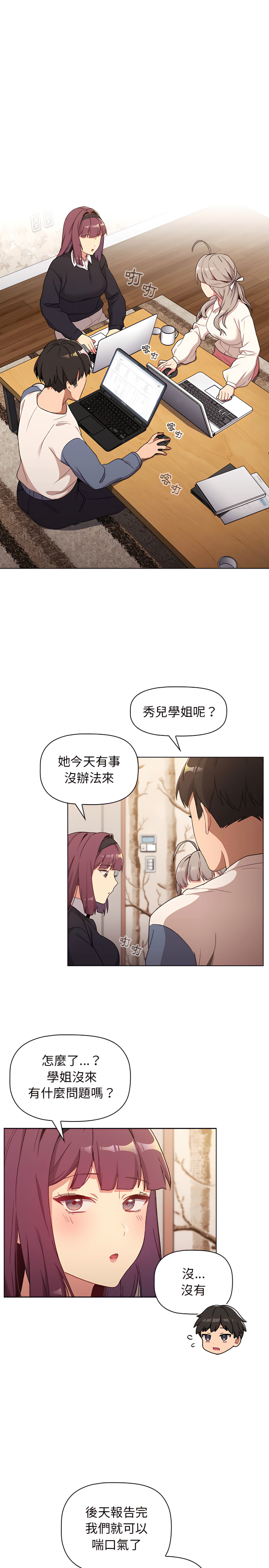 《分組換換愛》漫画 第17章