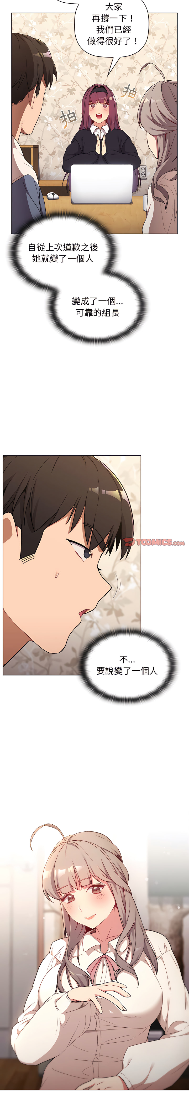 《分組換換愛》漫画 第17章