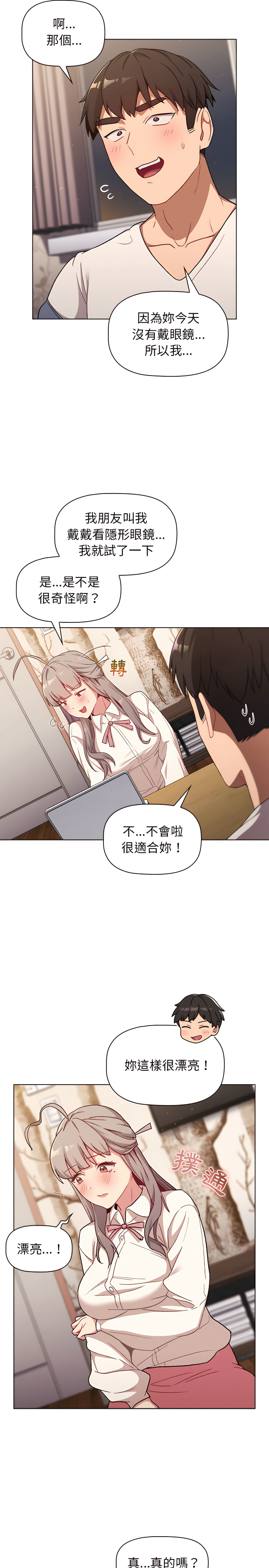 《分組換換愛》漫画 第17章