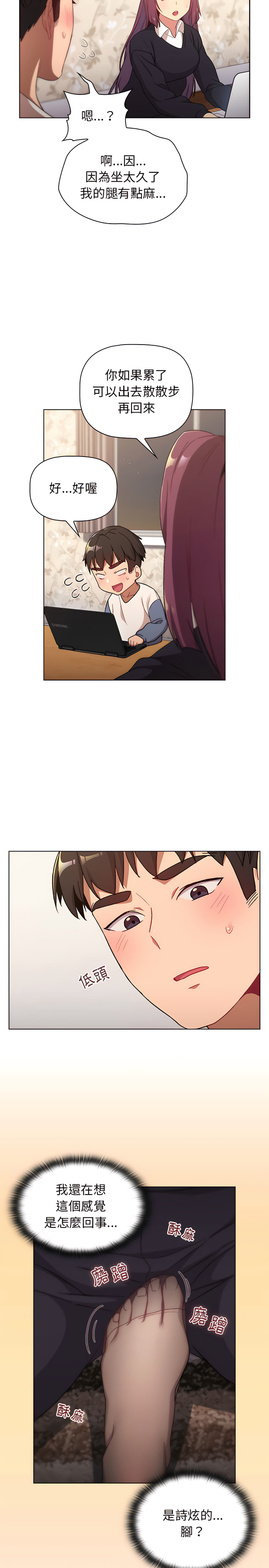 《分組換換愛》漫画 第17章