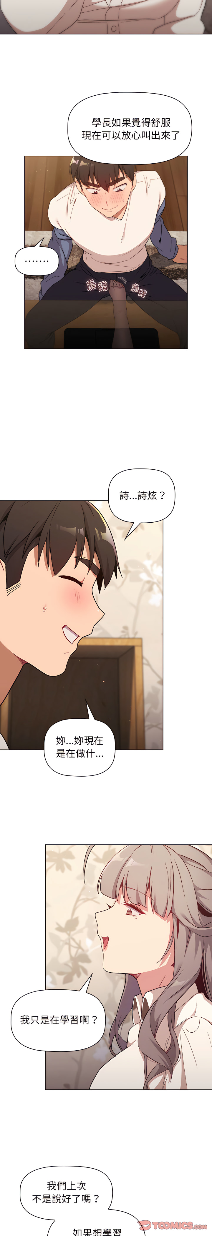 《分組換換愛》漫画 第17章