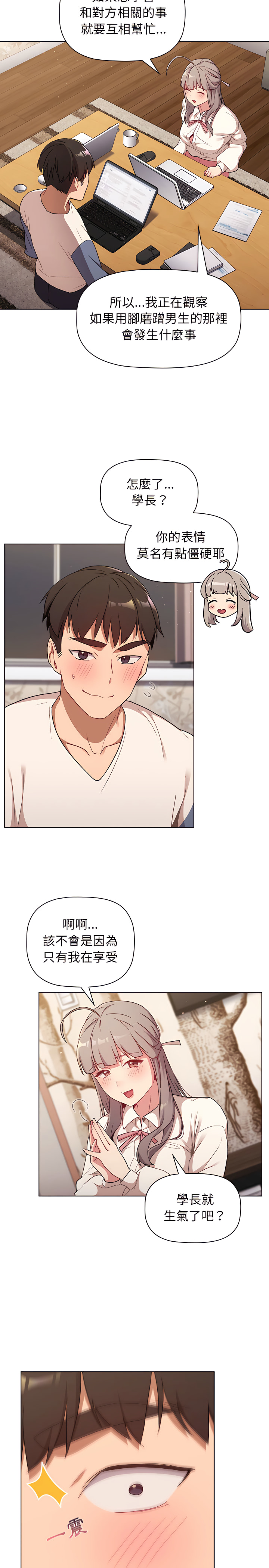 《分組換換愛》漫画 第17章