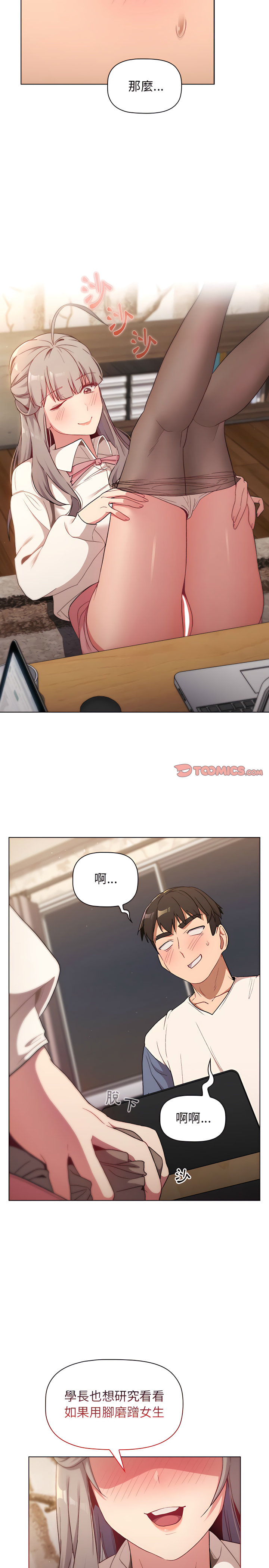 《分組換換愛》漫画 第17章