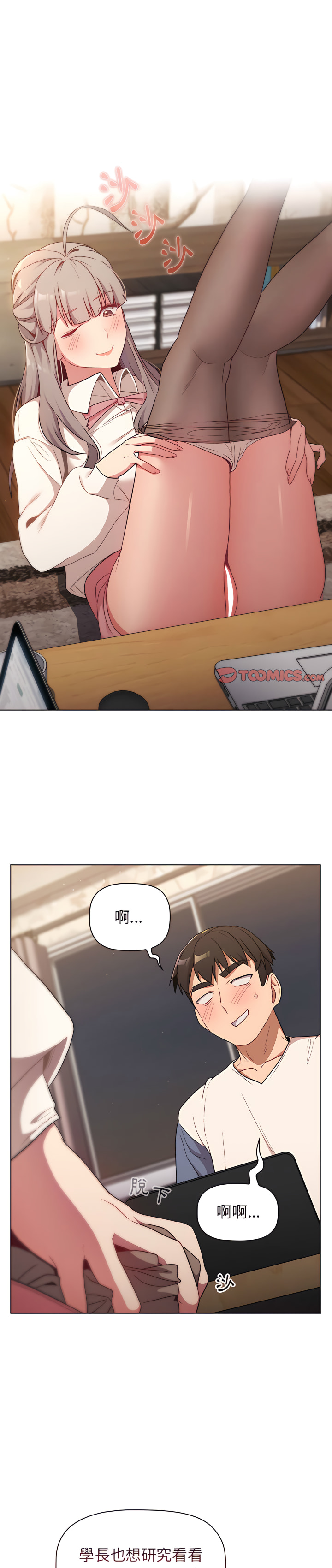 《分組換換愛》漫画 第18章