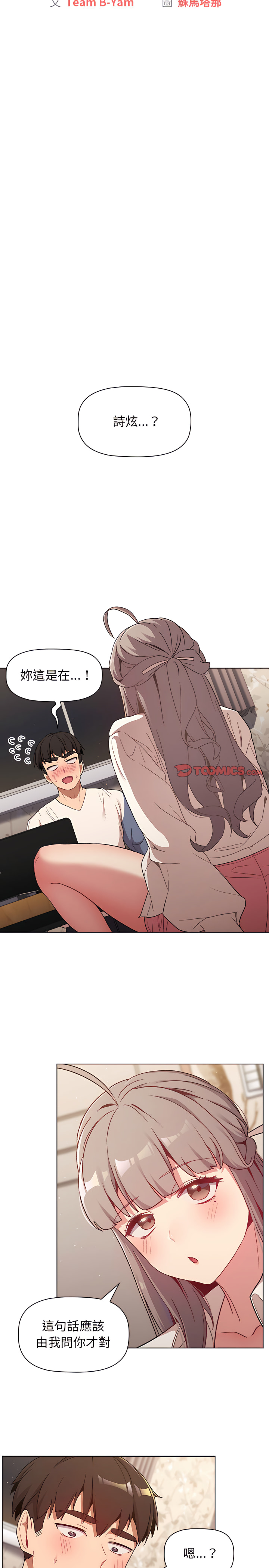 《分組換換愛》漫画 第18章