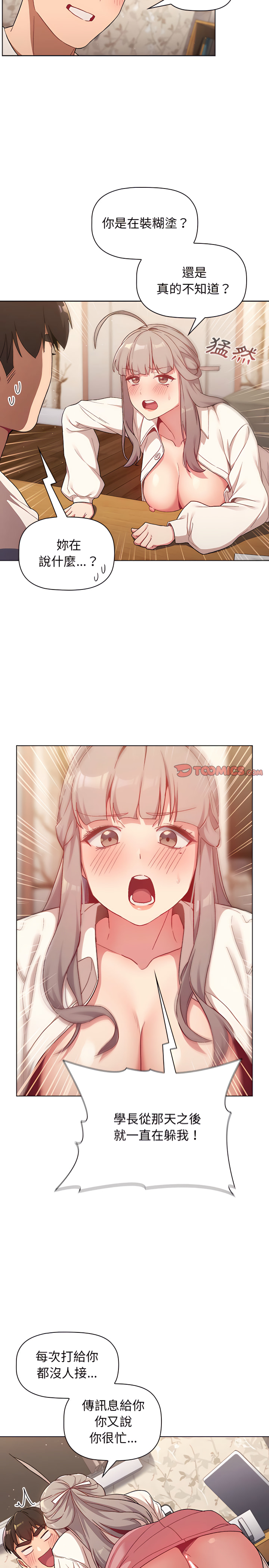 《分組換換愛》漫画 第18章