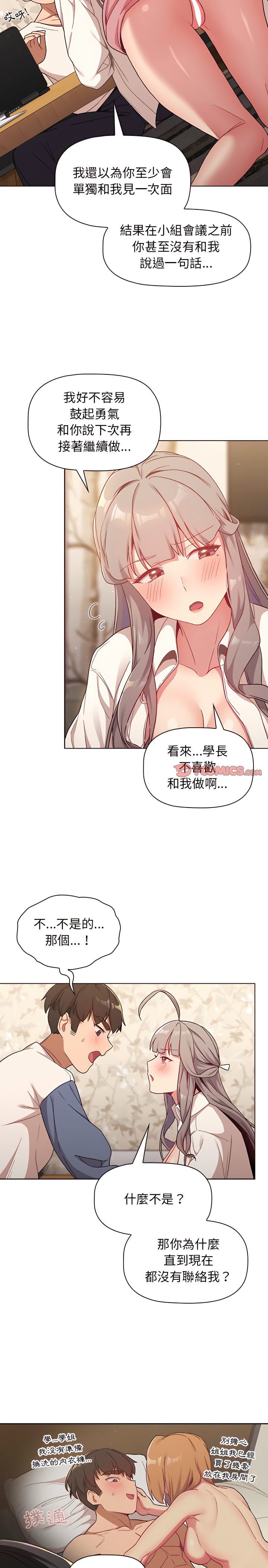 《分組換換愛》漫画 第18章