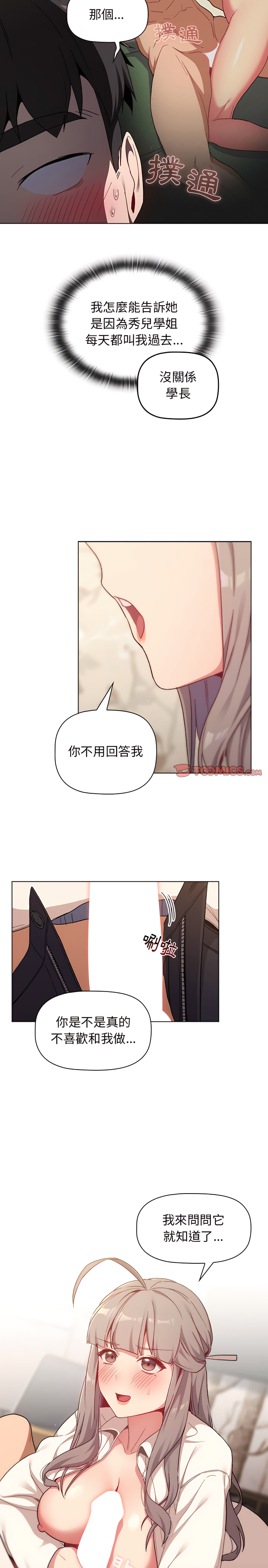 《分組換換愛》漫画 第18章