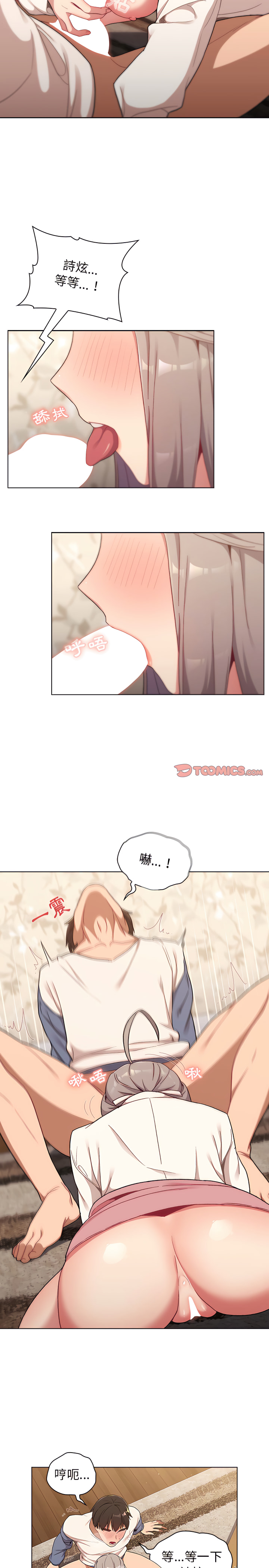 《分組換換愛》漫画 第18章