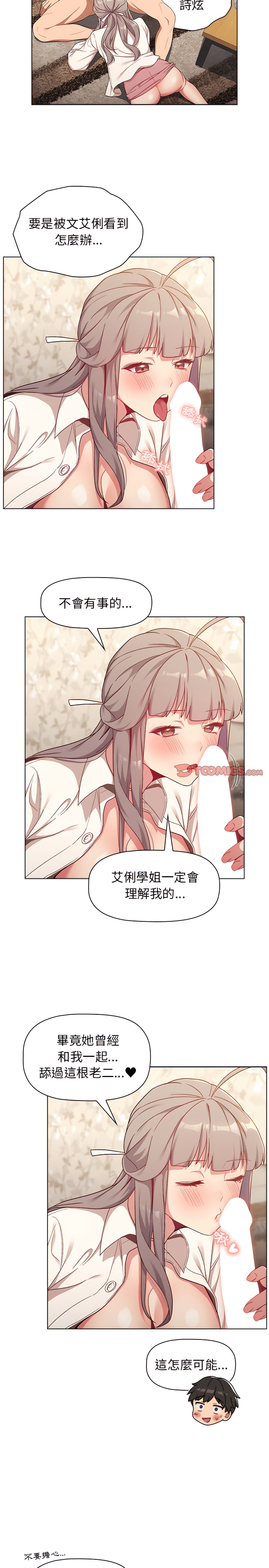 《分組換換愛》漫画 第18章