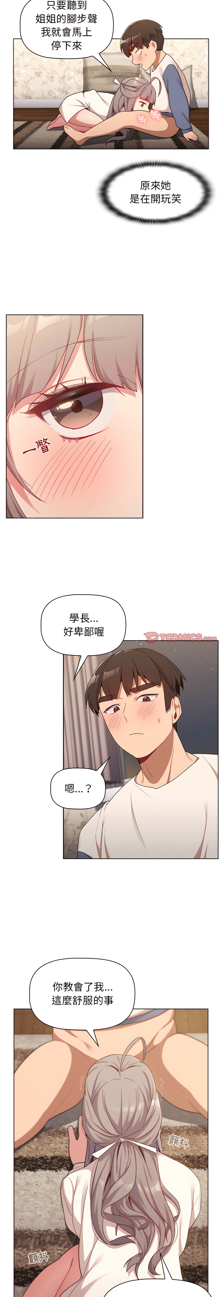 《分組換換愛》漫画 第18章