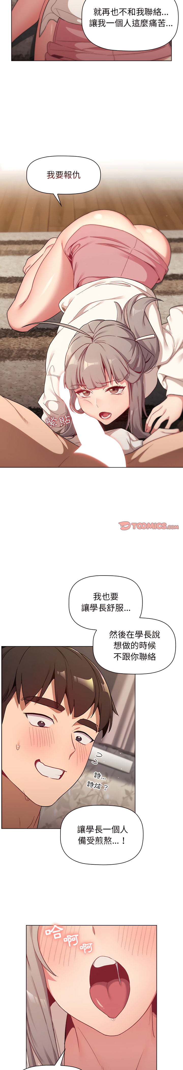《分組換換愛》漫画 第18章