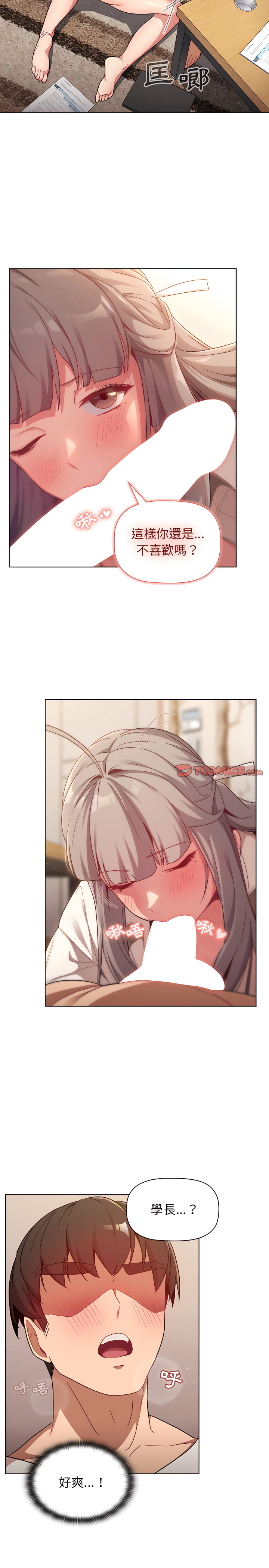 《分組換換愛》漫画 第18章