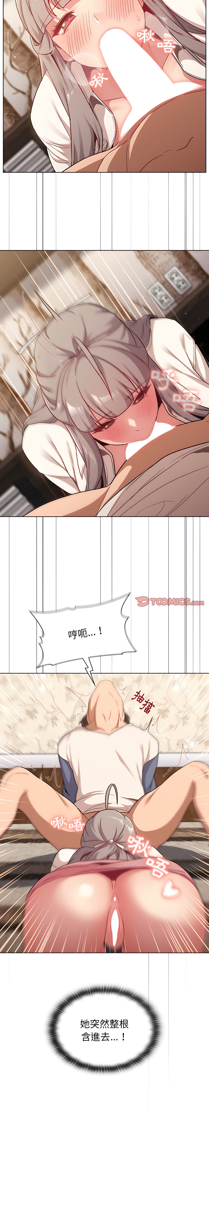 《分組換換愛》漫画 第18章