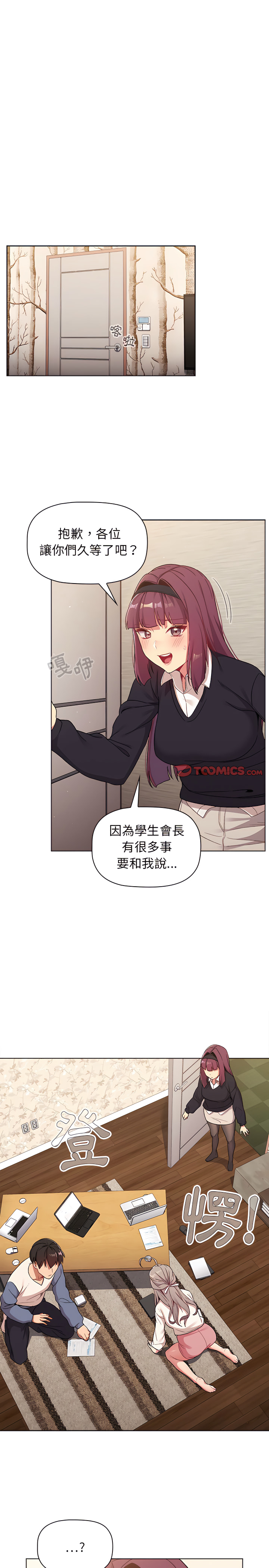 《分組換換愛》漫画 第18章