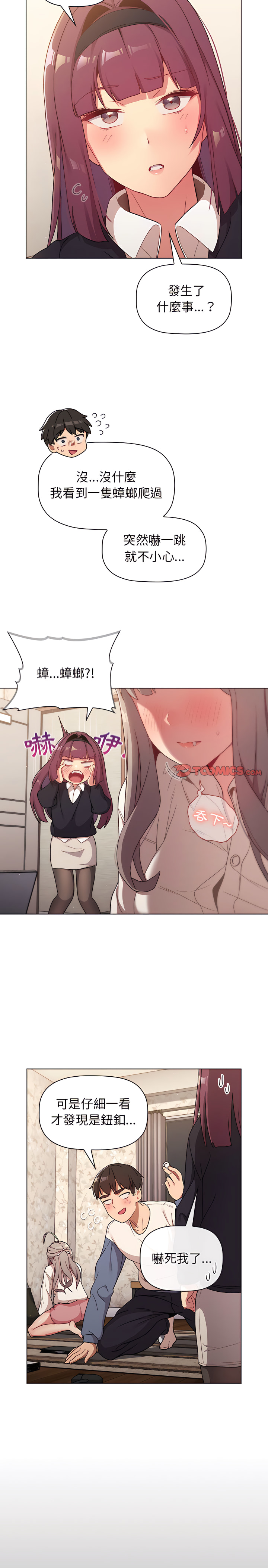 《分組換換愛》漫画 第18章