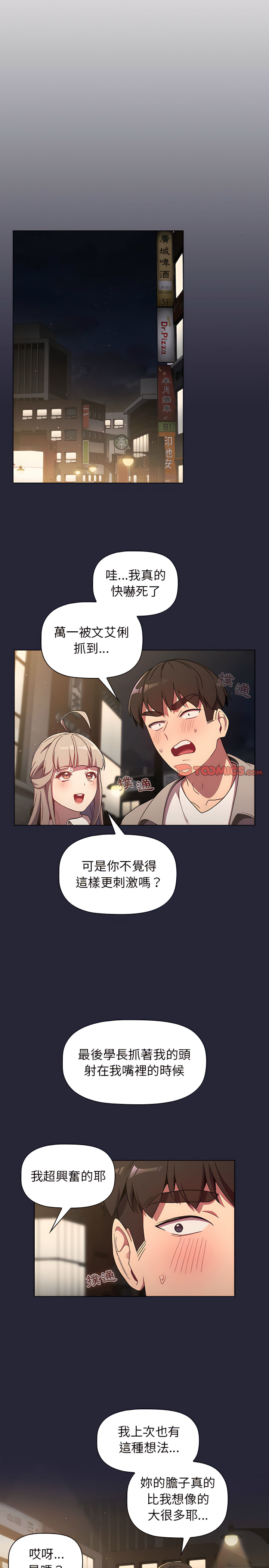 《分組換換愛》漫画 第18章
