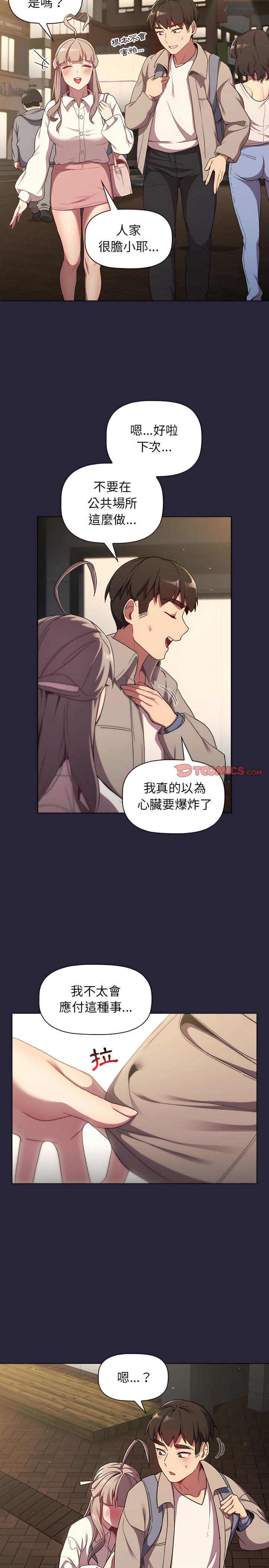 《分組換換愛》漫画 第18章