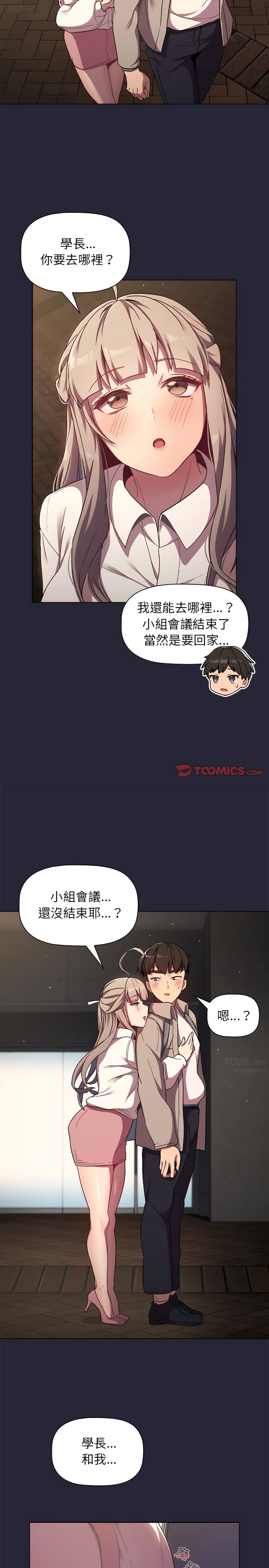 《分組換換愛》漫画 第18章