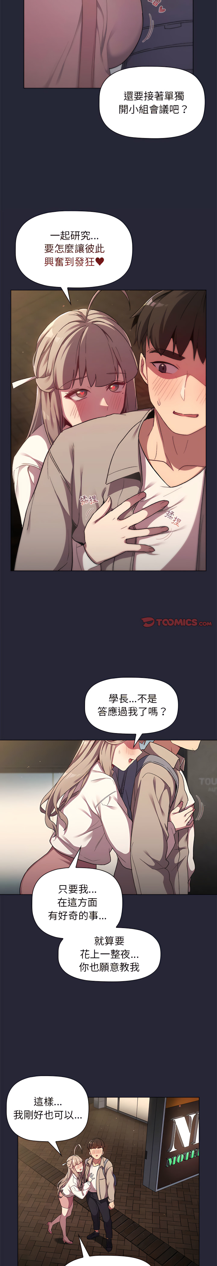 《分組換換愛》漫画 第18章