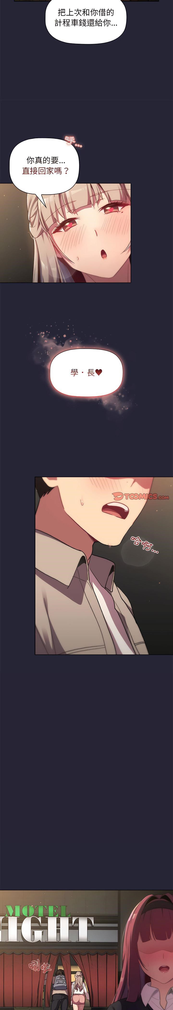 《分組換換愛》漫画 第18章