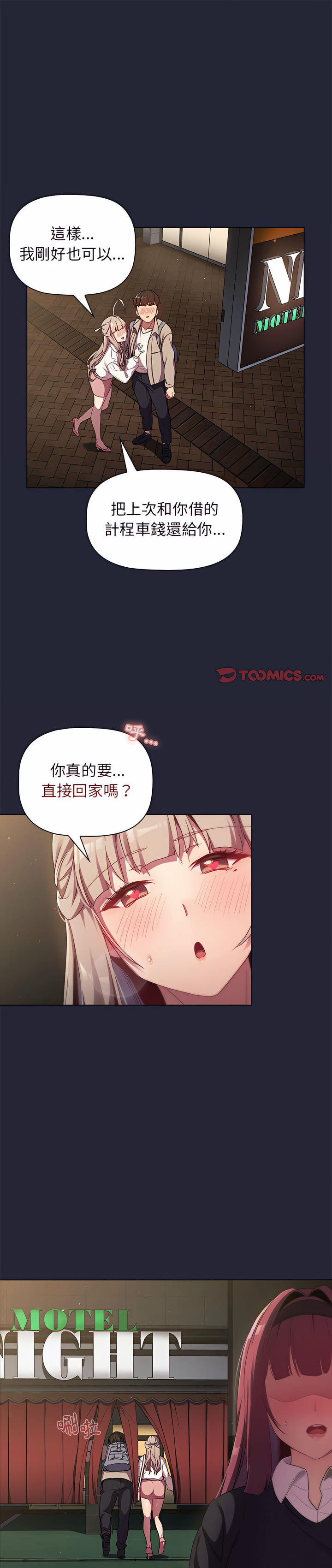 《分組換換愛》漫画 第19章