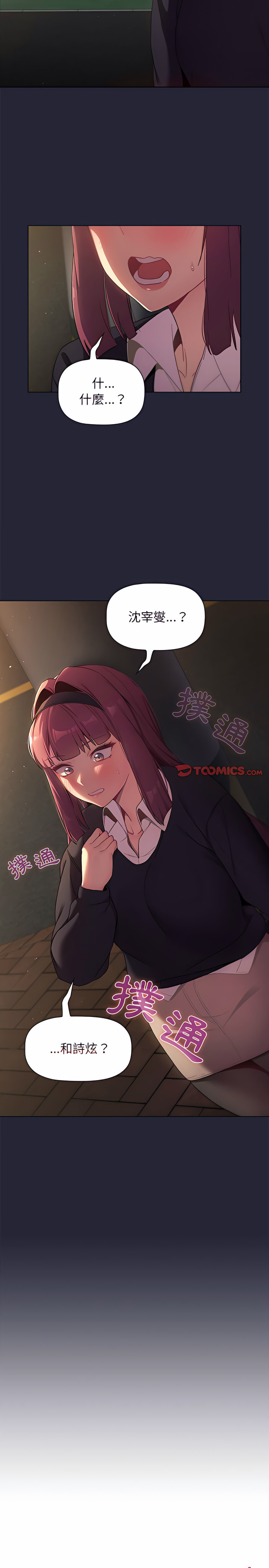 《分組換換愛》漫画 第19章