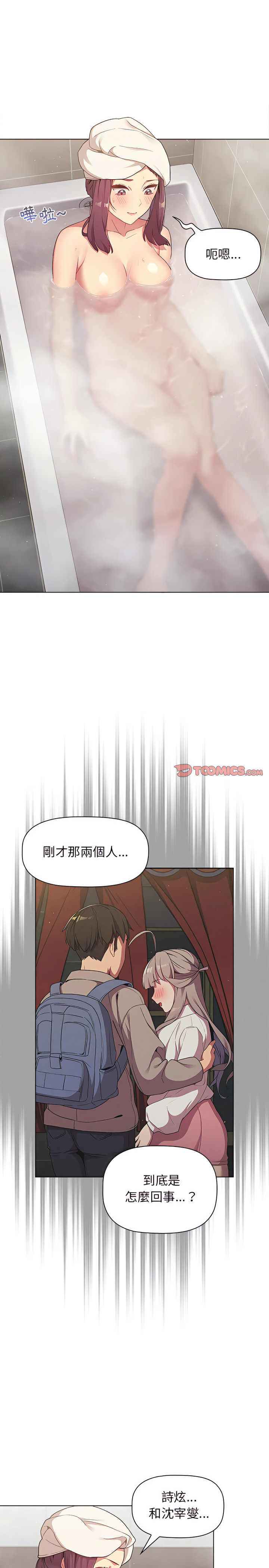 《分組換換愛》漫画 第19章