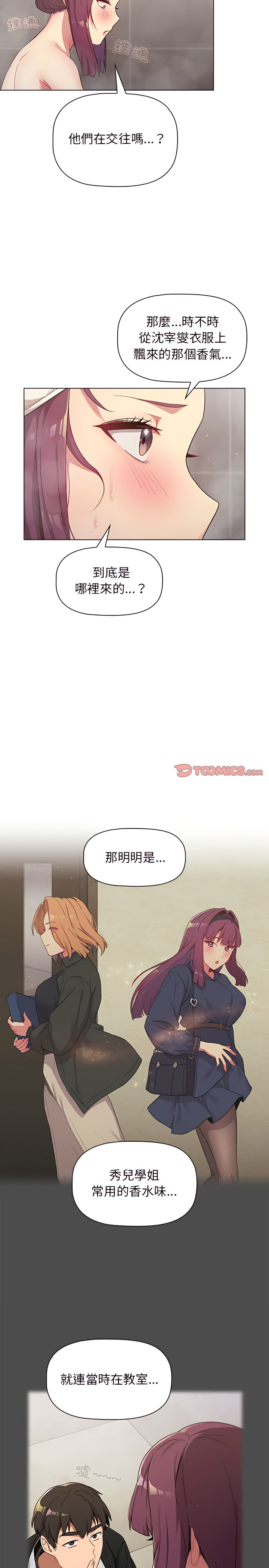 《分組換換愛》漫画 第19章