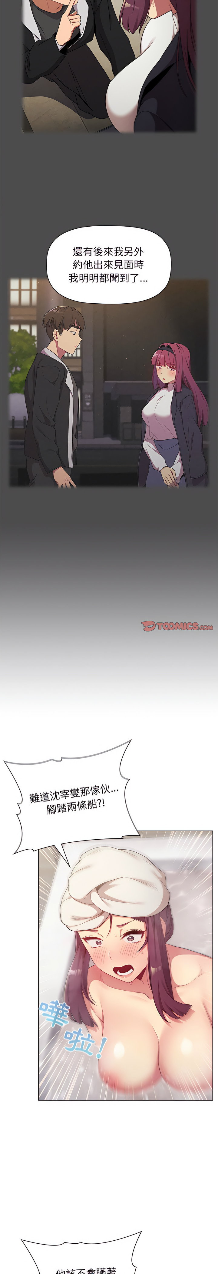 《分組換換愛》漫画 第19章