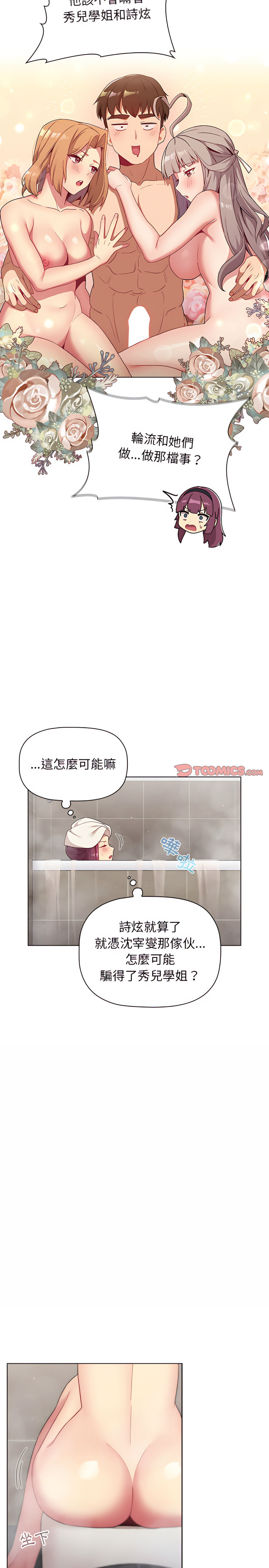 《分組換換愛》漫画 第19章