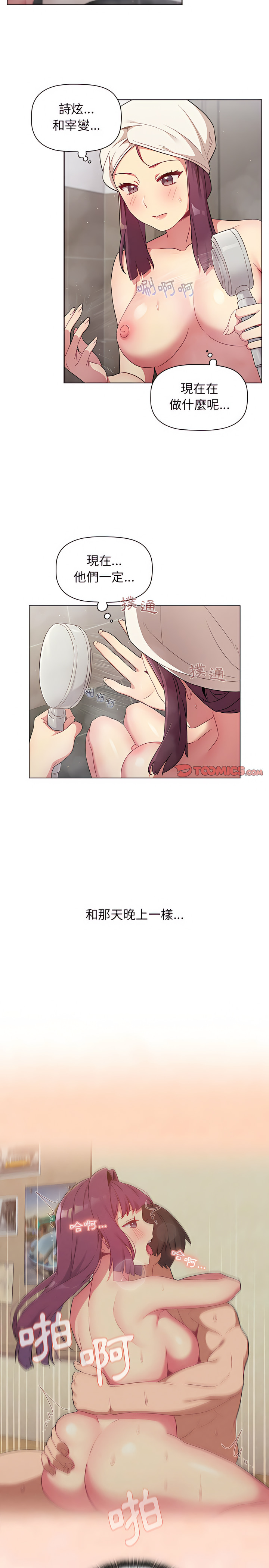 《分組換換愛》漫画 第19章