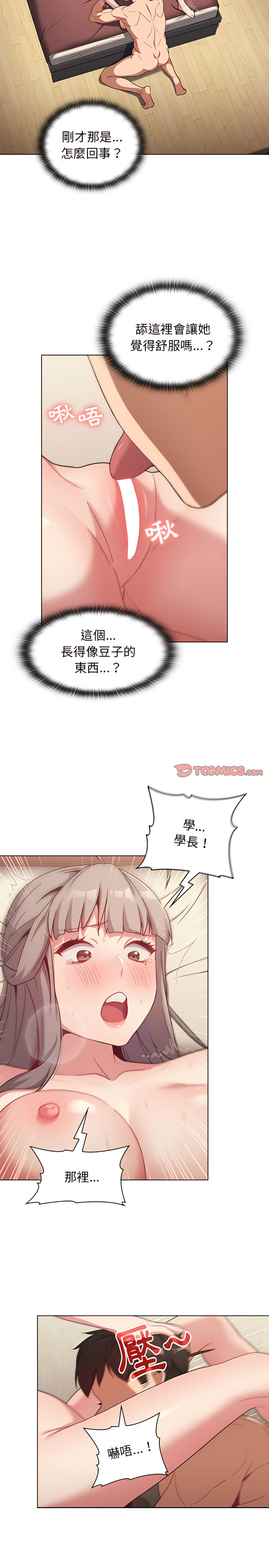 《分組換換愛》漫画 第19章