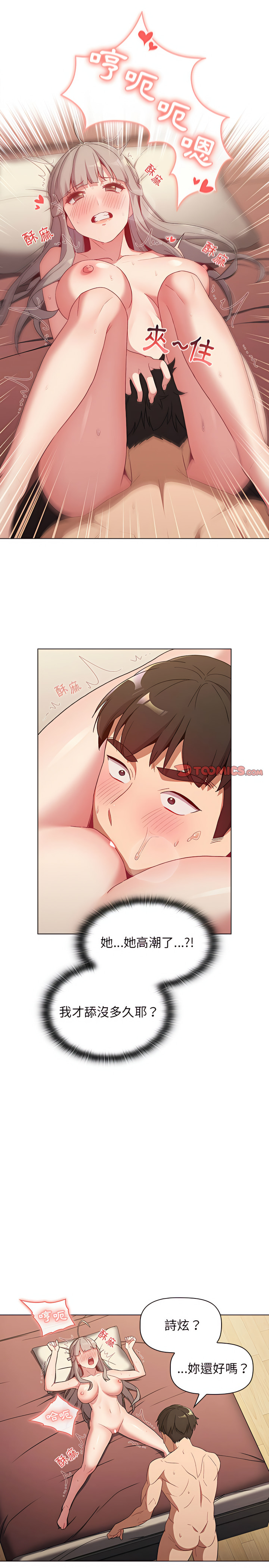 《分組換換愛》漫画 第19章