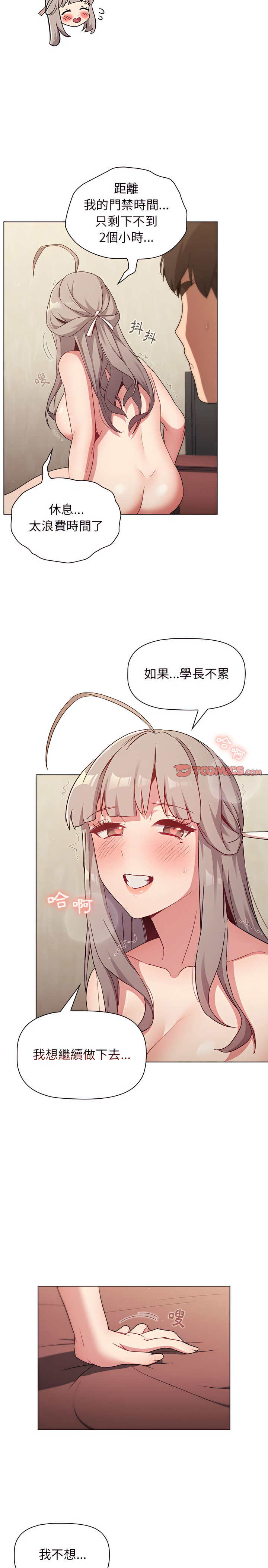 《分組換換愛》漫画 第19章