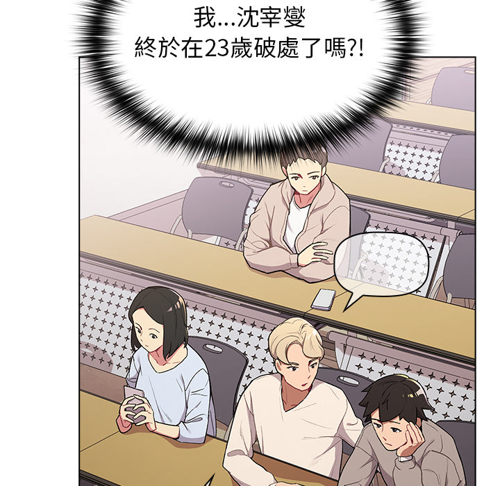 《分組換換愛》漫画 第2章