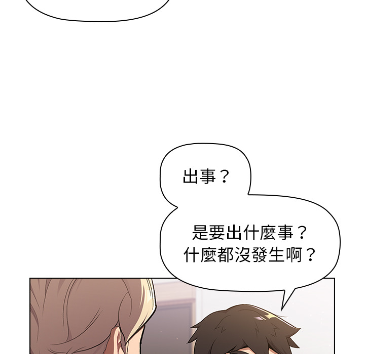 《分組換換愛》漫画 第2章