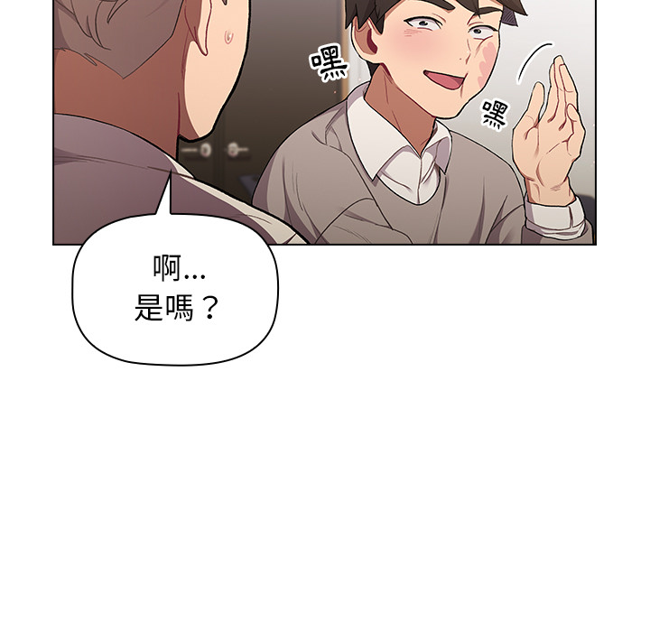 《分組換換愛》漫画 第2章