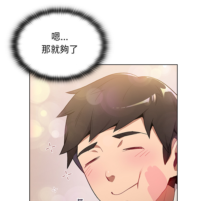 《分組換換愛》漫画 第2章