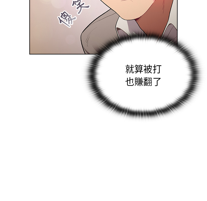 《分組換換愛》漫画 第2章