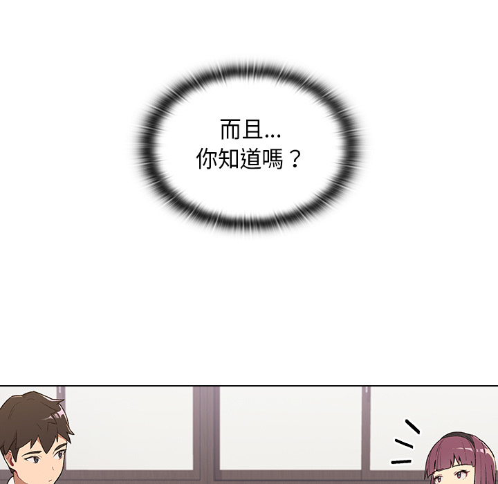 《分組換換愛》漫画 第2章