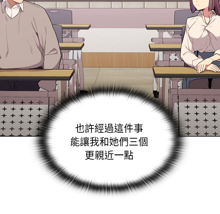 《分組換換愛》漫画 第2章