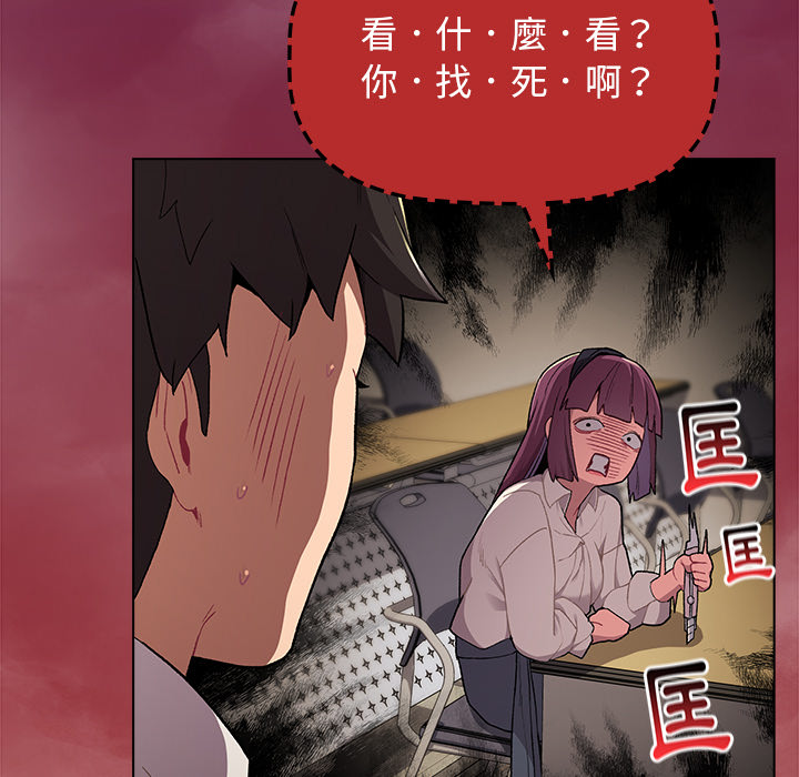 《分組換換愛》漫画 第2章