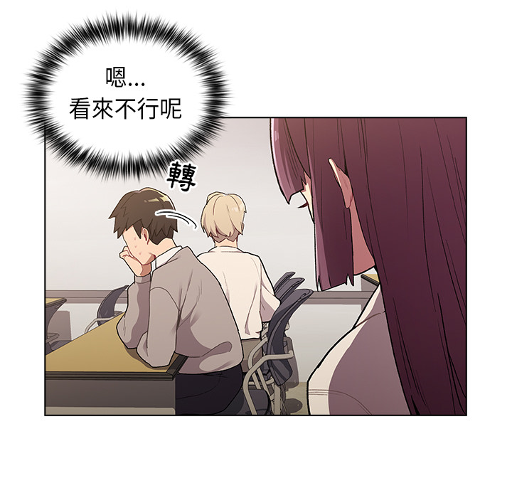《分組換換愛》漫画 第2章