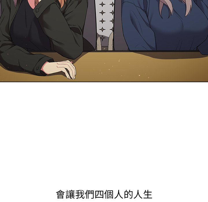 《分組換換愛》漫画 第2章